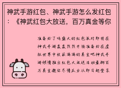 神武手游红包、神武手游怎么发红包：《神武红包大放送，百万真金等你拿》