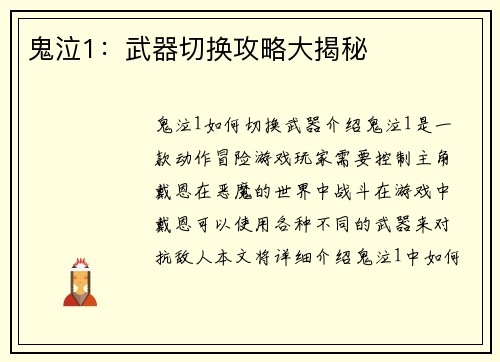 鬼泣1：武器切换攻略大揭秘