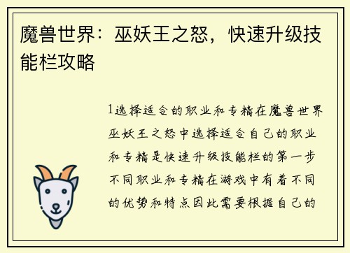 魔兽世界：巫妖王之怒，快速升级技能栏攻略